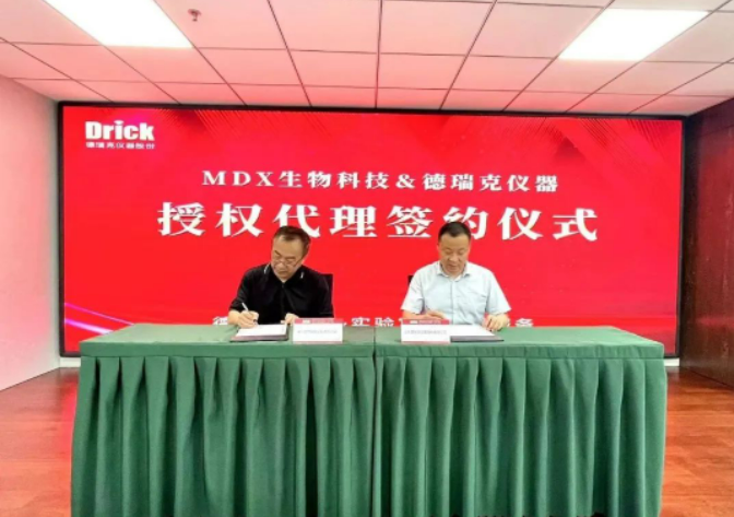 強(qiáng)強(qiáng)聯(lián)合 共贏未來｜德瑞克儀器成為德國MDX生物科技中國總代理商！