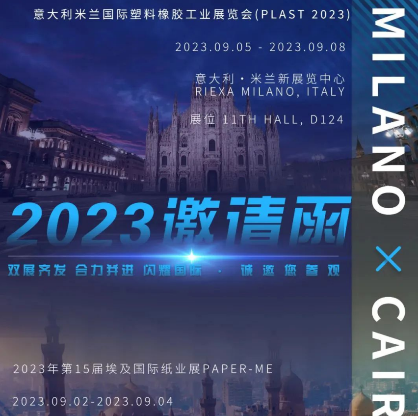 閃耀國際盛會(huì)｜意大利米蘭&埃及開羅，雙展齊發(fā)，合力并進(jìn)！